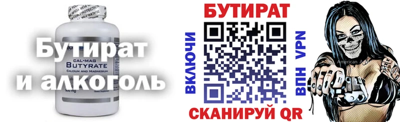 Бутират Butirat  Апрелевка 