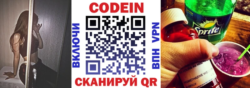 Кодеин Purple Drank Апрелевка